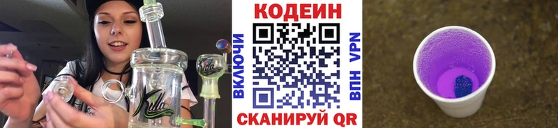 OMG маркетплейс  магазин продажи   Багратионовск  Codein напиток Lean (лин) 
